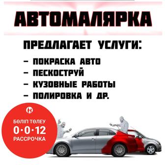 Автомалярные работы