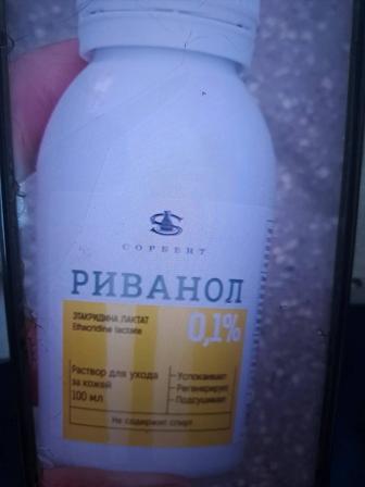 Риванол