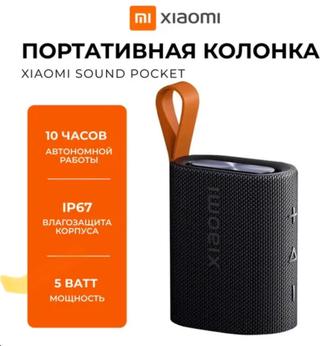 Портативная музыкальная колонка Xiaomi Sound Pocket