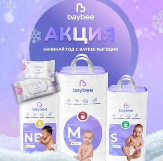 BAYBEE + 30 шт салфетка в подарок