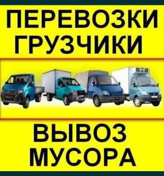 Грузоперевозки низким ценам газель грузчики