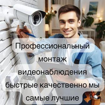 Видеонаблюдение установка систем безопасности установка Smart замков цена д