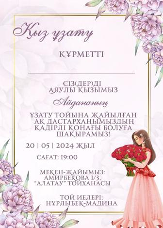 Пригласительные