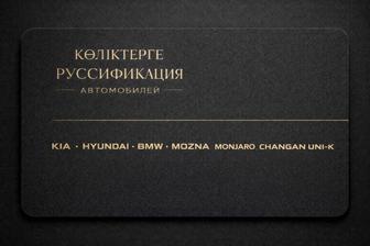 РУСИФИКАЦИЯ АВТОМОБИЛЕЙ