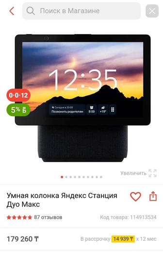 Куплю Yandex Duo max в красном цвете