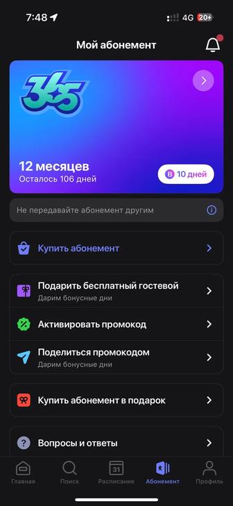 Абонемент 1фит на 3 месяца