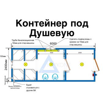 Контейнер Душевая на 4 кабинки