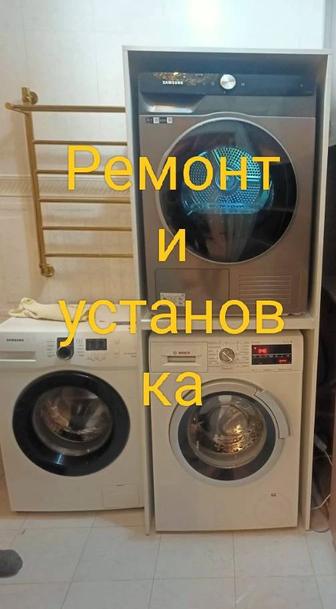 Установка и ремонт бытовой техники