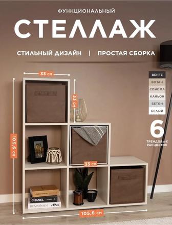 Продам стеллаж 6 секций, для гостиной, спальни, детской и офиса! Новый!