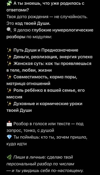 Глубокие нумерологические разборы