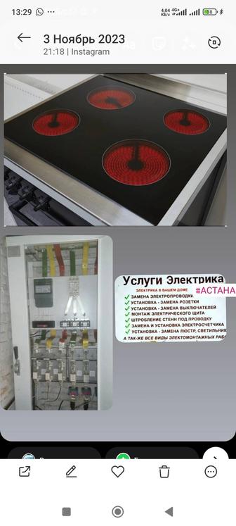 Электрик 24/7