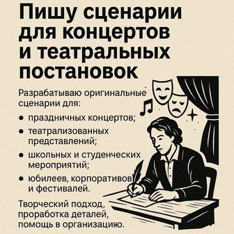 Сценарист