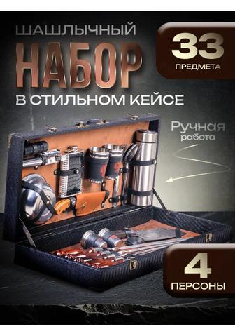 Шашлычный набор