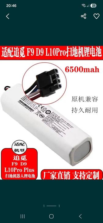 Батарея на робот пылесос Xiaomi Dreame Bot L10 PRO Plus , F9, D9