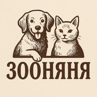 Зооняня
