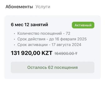 Абонемент на фитнес клуб Balance