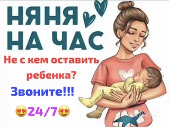 Услуги няни 24/7