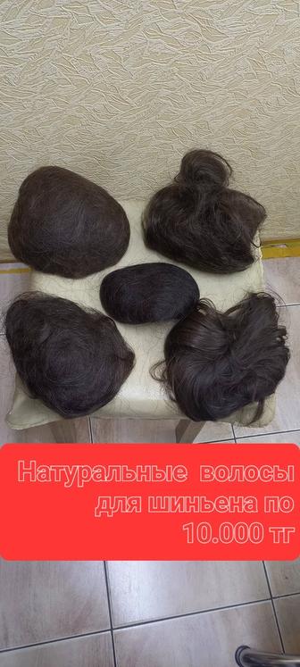 Натуральные волосы для шиньона
