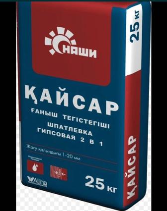 Продам Гипсовую шпаклевку Кайсар от фирмы Наши