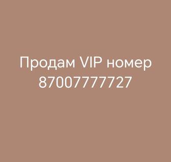 Продам VIP номер