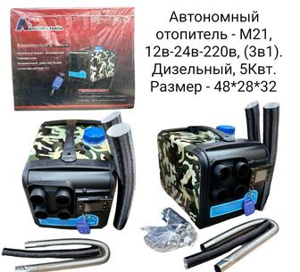 Автономные отопители (Автономка).