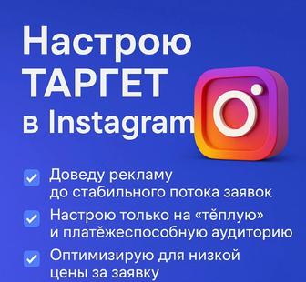 Настройка таргета