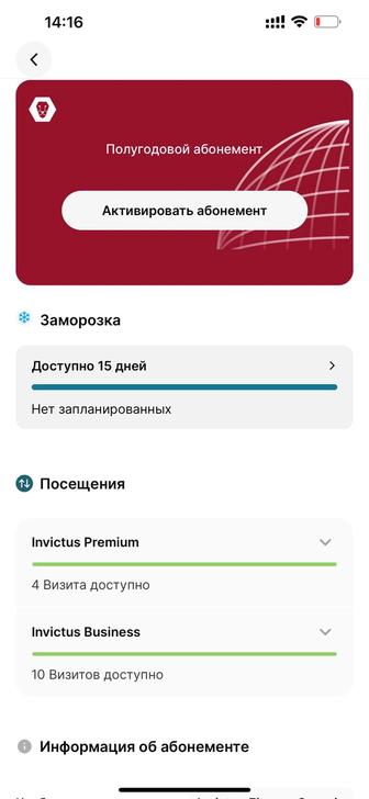 Продам полугодовой абонемент Invictus на Гагарина