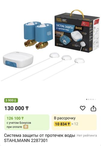 Продам систему защиты от протечки воды