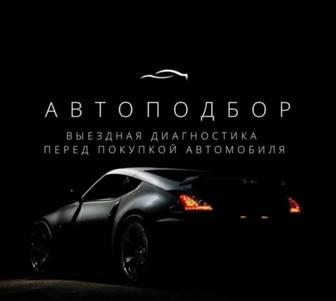 Автоподбор