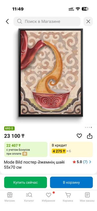 Стильная картина .