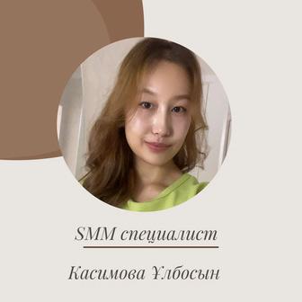 SMM специалист