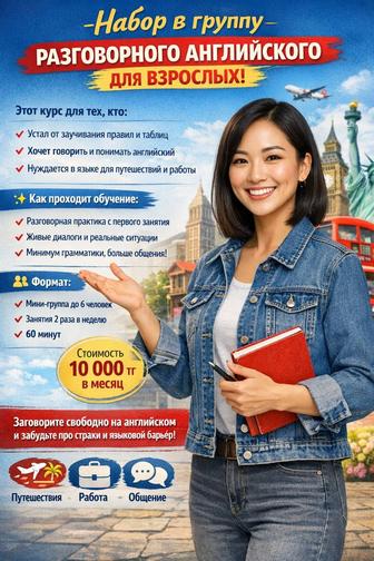Онлайн-набор в группу разговорного английского для взрослых