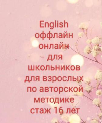 Онлайн /оффлайн ағылшын тілінен оқытамын.Курсы английского языка онлайн/оф