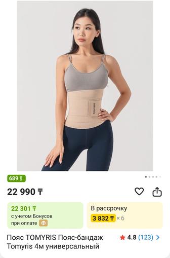 Пояс бандаж