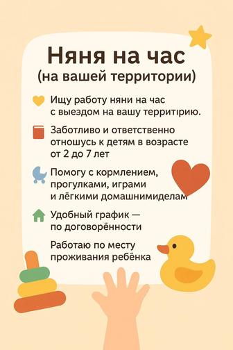 Няня/сиделка на час