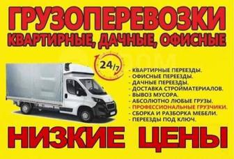 ГАЗЕЛЬ ГРУЗЧИК быстро и недорого!