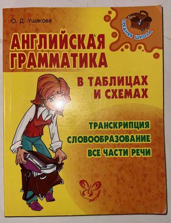 Продается книга! Английская грамматика