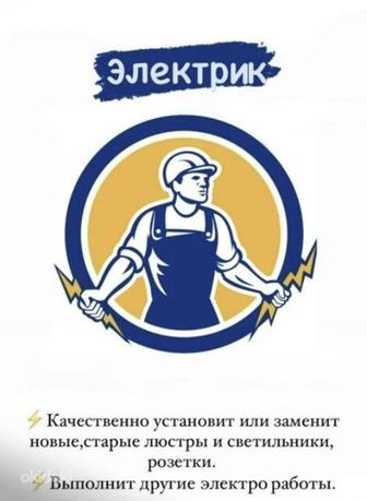 Бригада электриков