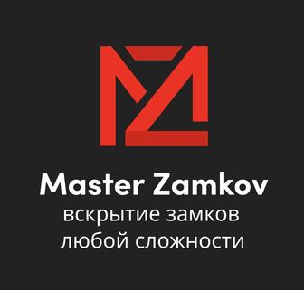 Вскрытие замков дверей сейфов авто открыть машину медвежатник Астана