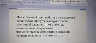 Пишу/редактирую тексты различной сложности