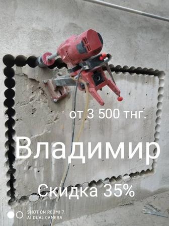 Алмазное сверление бурение бетона.