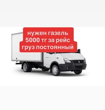 Нужен газель 4.2 метра на постоянной основе