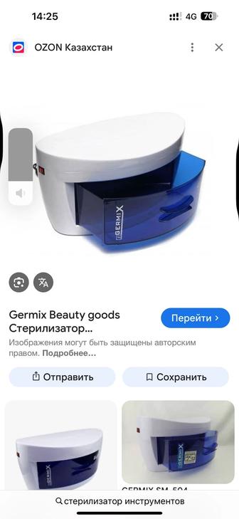 Стерилизатор маникюрных инструментов