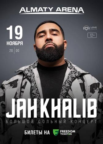 Продам 2 билета на JAH KHALIB