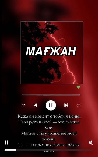 Именная песня на любой повод