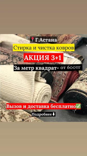 Стирка Ковров