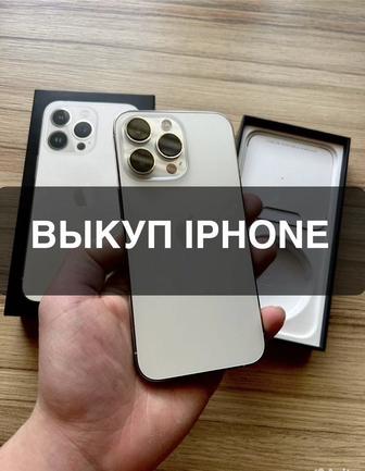 Выкуп айфона / Выкуп iPhone