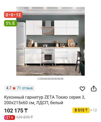 Продам Кухонную гарнитуру