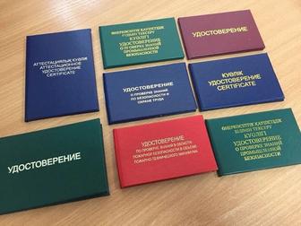 Сертификат и подготовка корочки промбез,БиОТдоставка документов по регионам