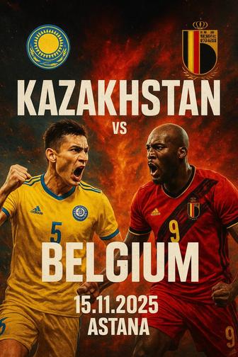 Казахстан -Бельгия билеттер